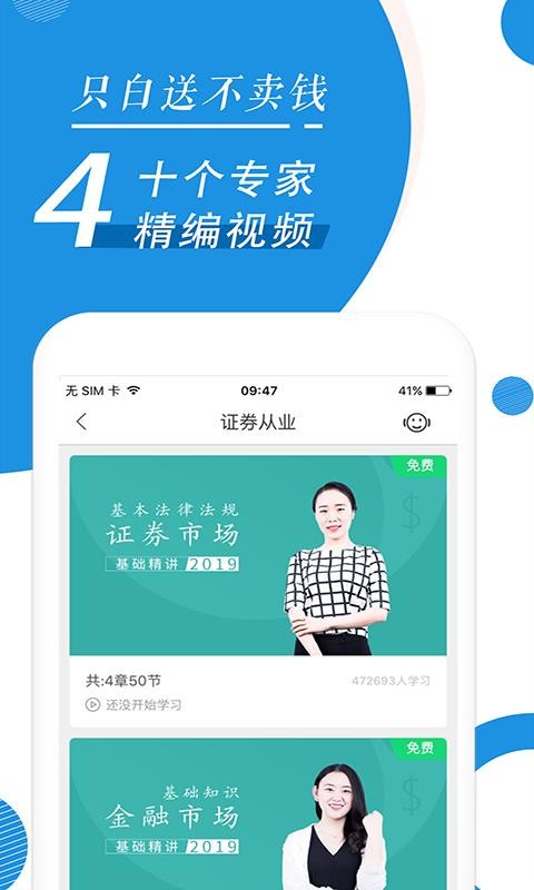 证券从业随身学手机版截图1