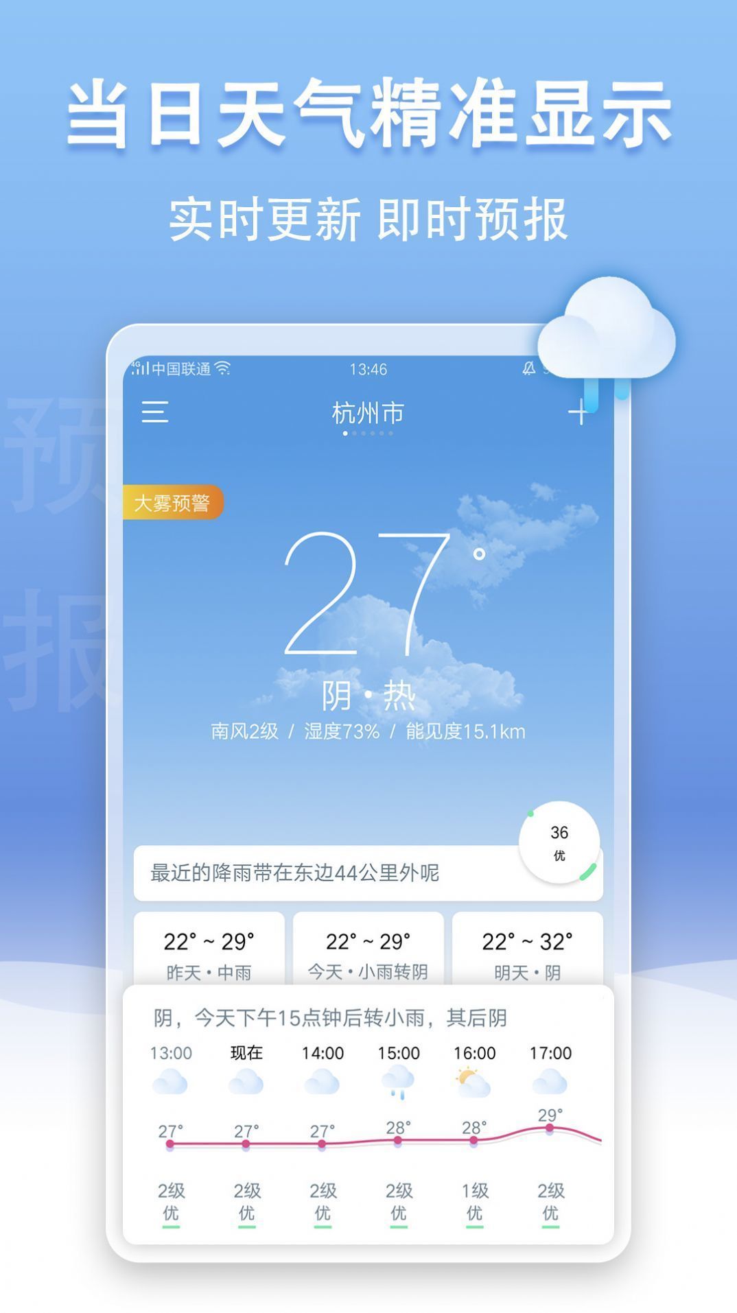 手机天气王截图2