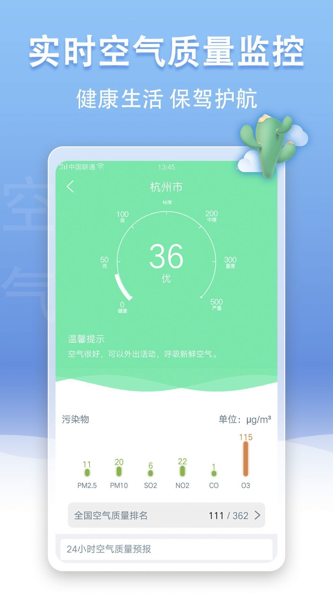 手机天气王截图3