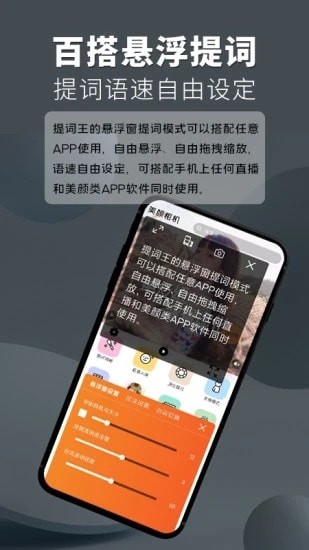 提词王截图1