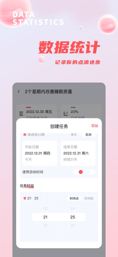 时间管理打卡截图2