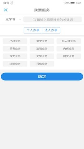 辽宁公安截图2