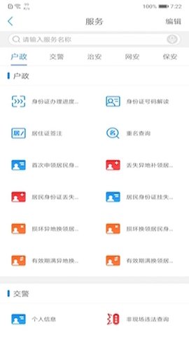 辽宁公安截图3