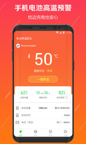 电池降温医生截图1