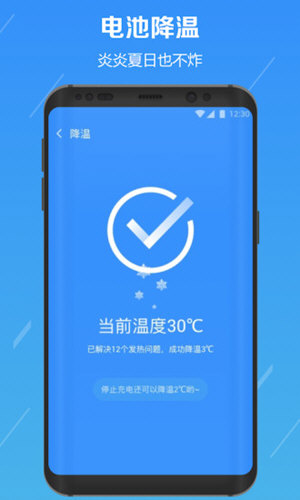 电池降温医生截图2