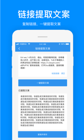 文案提取截图1