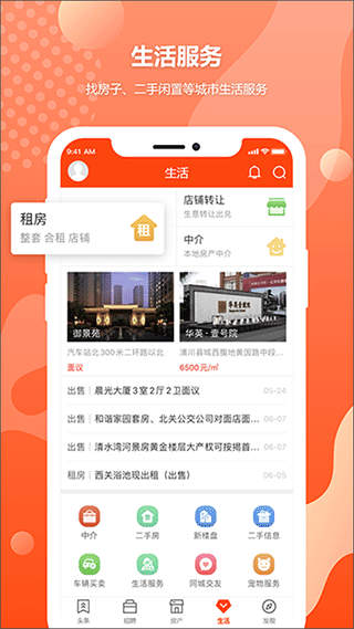 邻水信息港截图3