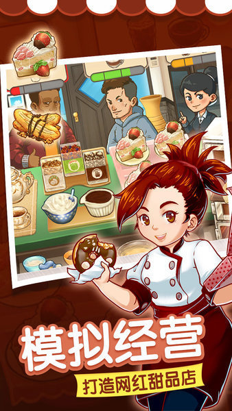甜品连锁店截图2