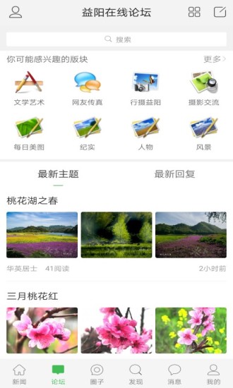 益阳在线官方app客户端截图2