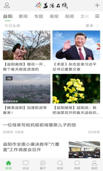 益阳在线官方app客户端截图1