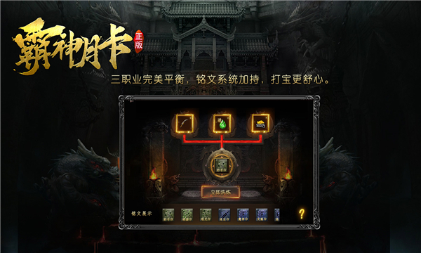 霸神月卡传奇截图3