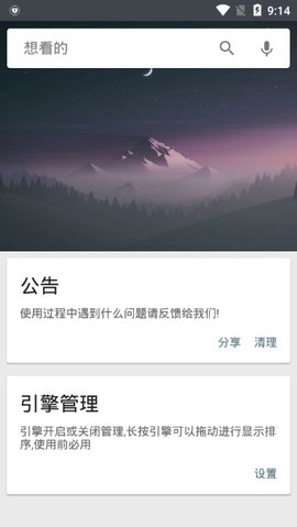 深度搜索app截图2