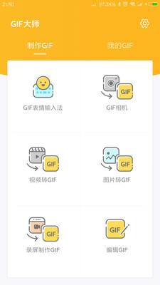 GIF大师app截图1