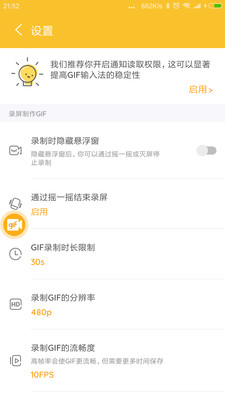 GIF大师app截图2