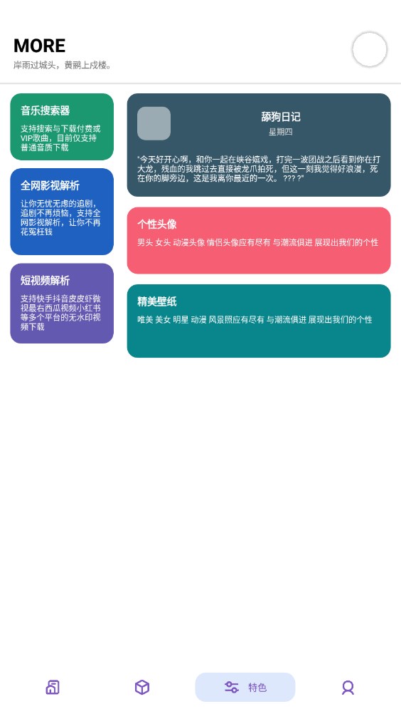 晴空pro工具箱app