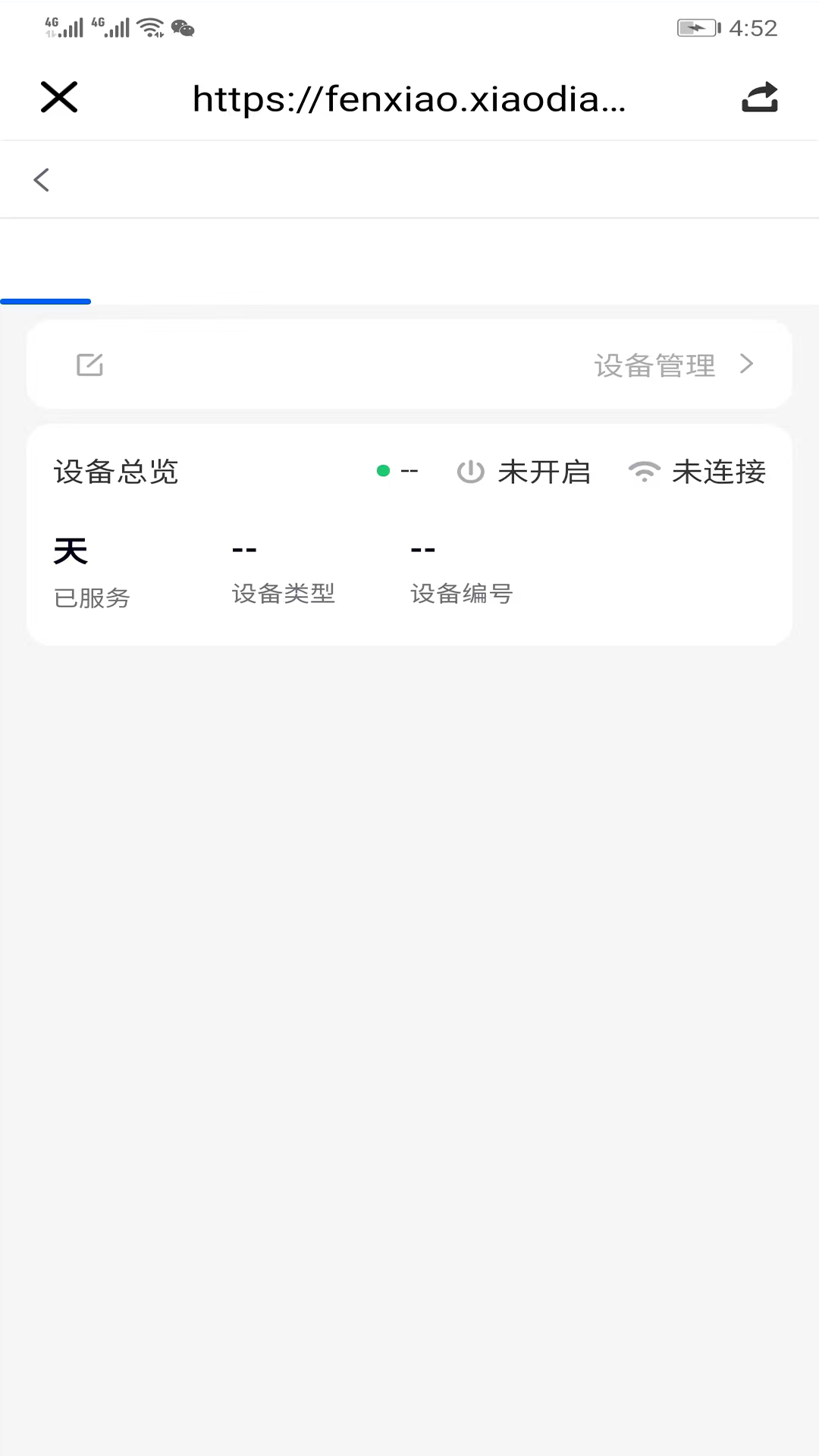 爱普智家app截图2