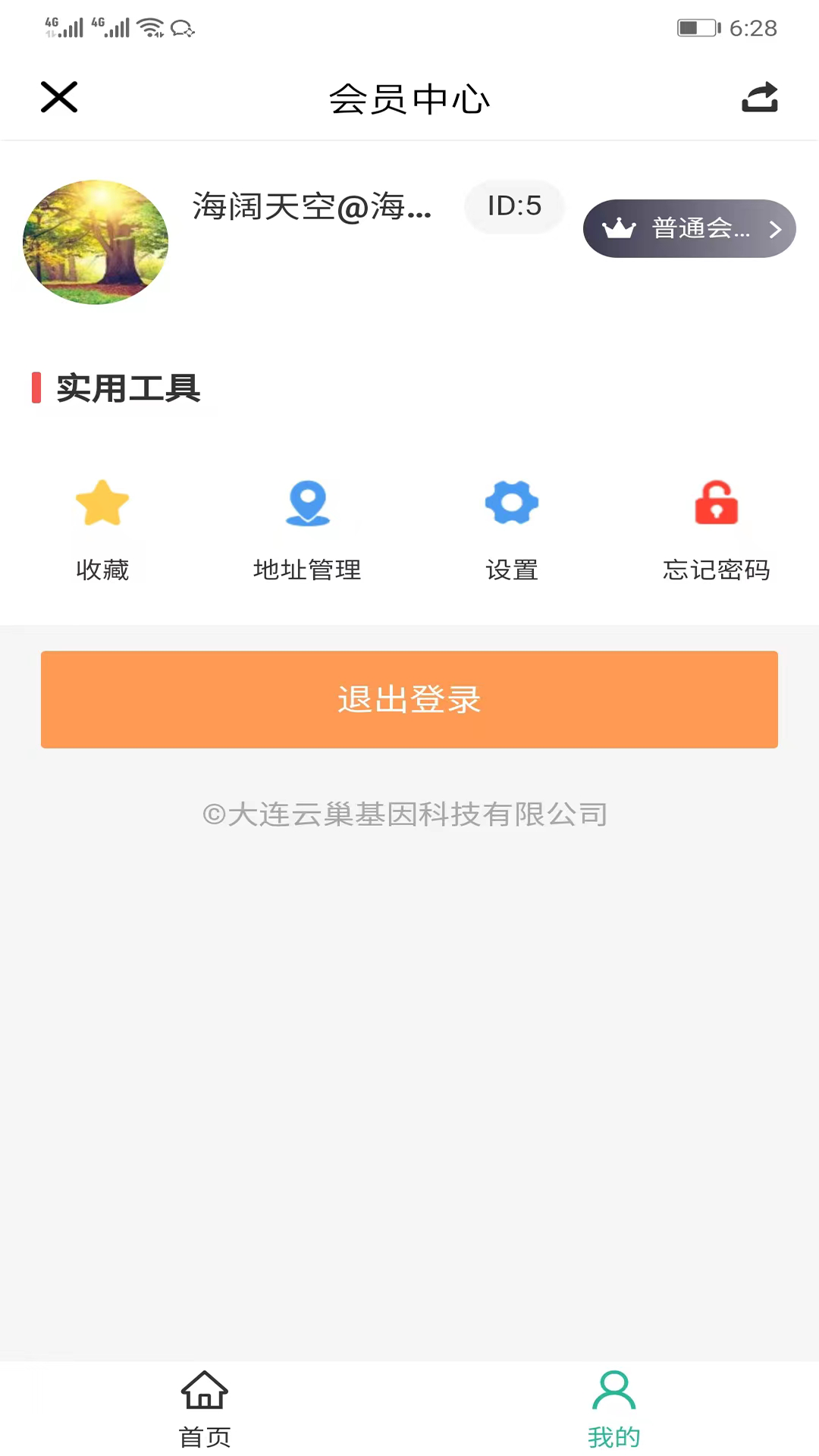 爱普智家app截图3