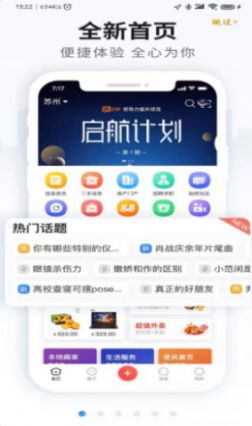 掌通生活app截图1