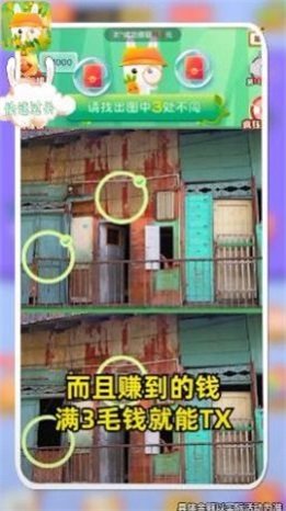 找茬达人秀极速版截图2