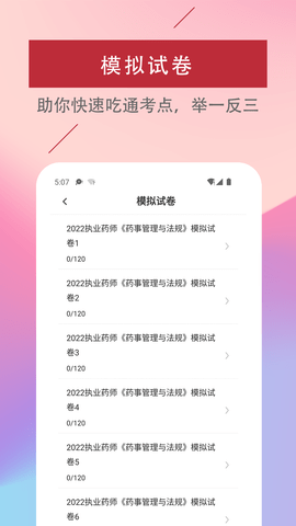 执业药师易题库截图3