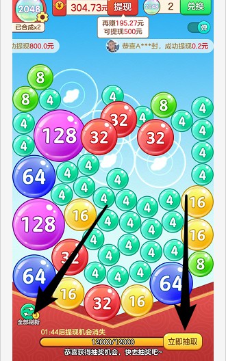 2048对对碰红包版