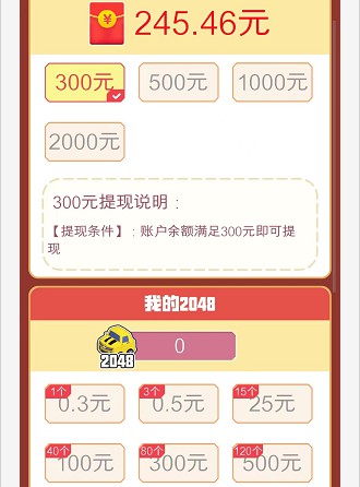 游戏机2048红包版截图2