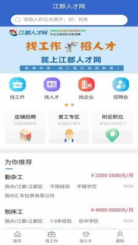 江都人才网截图2