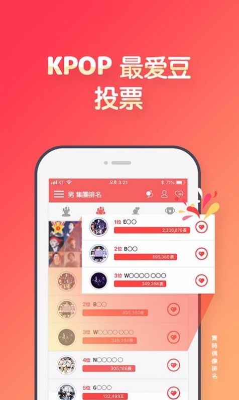 韩爱豆截图3