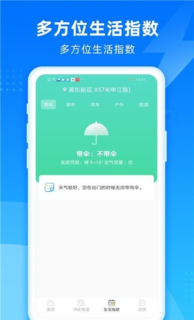 风和天气截图1