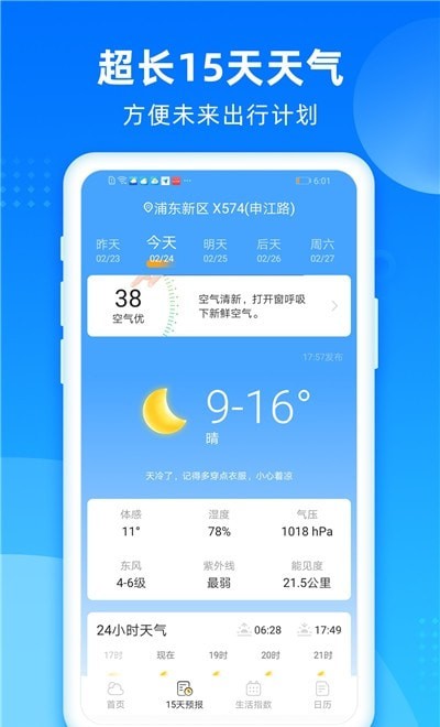 风和天气截图2