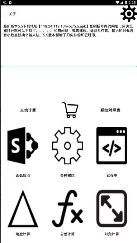 车工计算v6.6安卓版app截图3