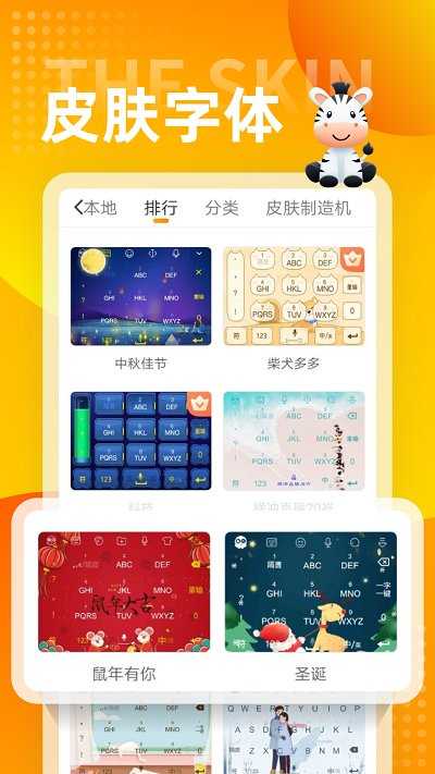 斑马输入法最新版截图3