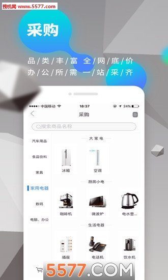 企业管家安卓版截图1