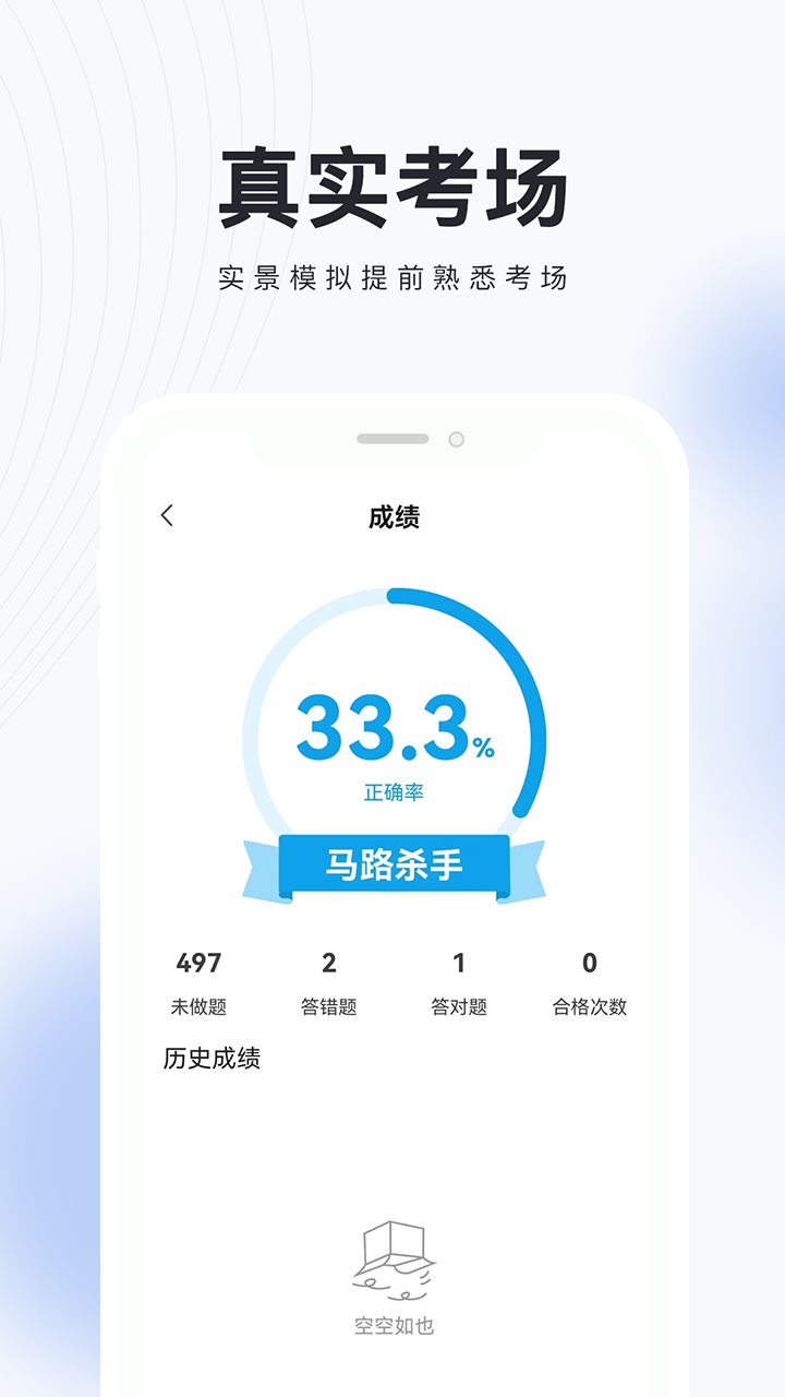 网约车考试题库截图1