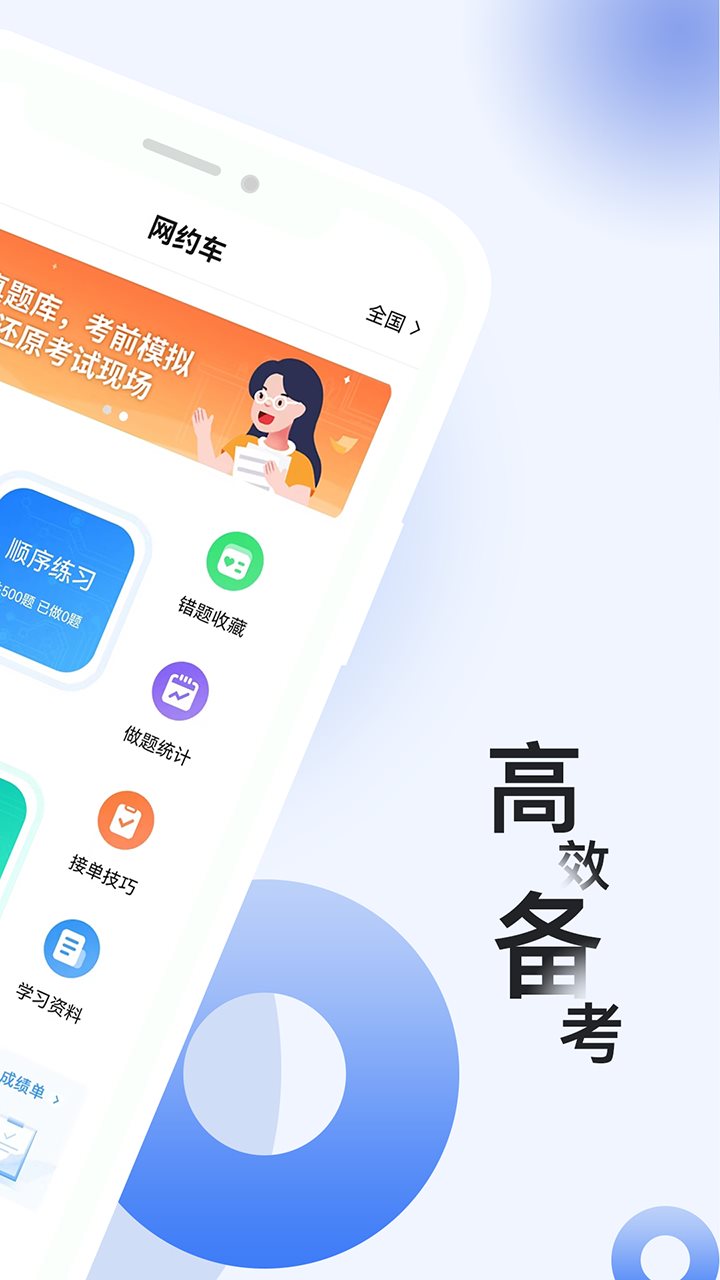 网约车考试题库截图3