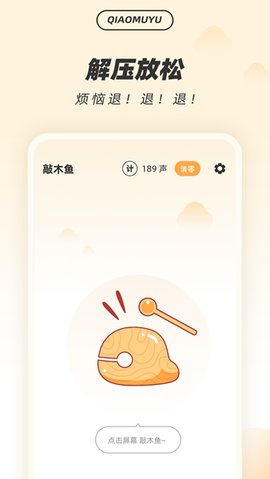 解压木鱼截图3