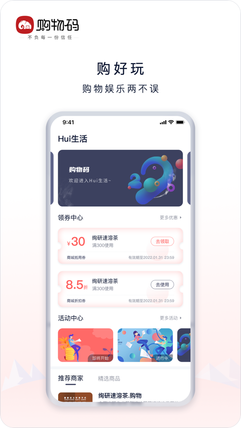 购物码截图1