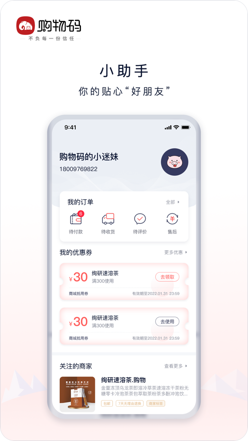 购物码截图3