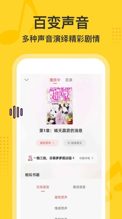 得间畅听app截图2