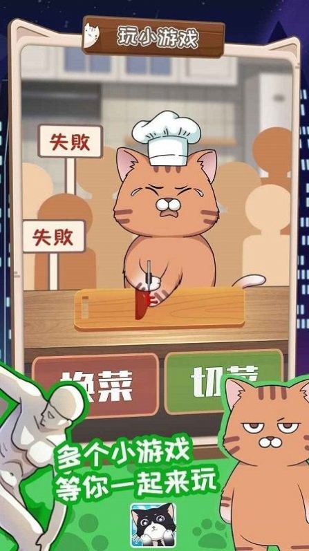 猫总大厦安卓版截图2