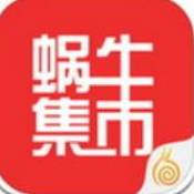 蜗牛集市app手机版