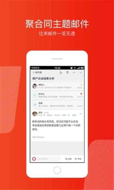 网易邮箱大师截图3