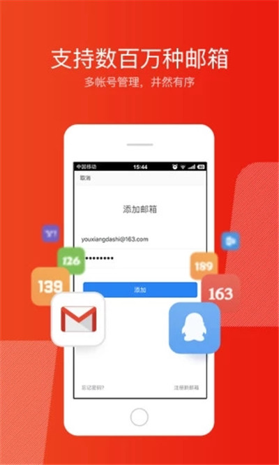 网易邮箱大师截图2