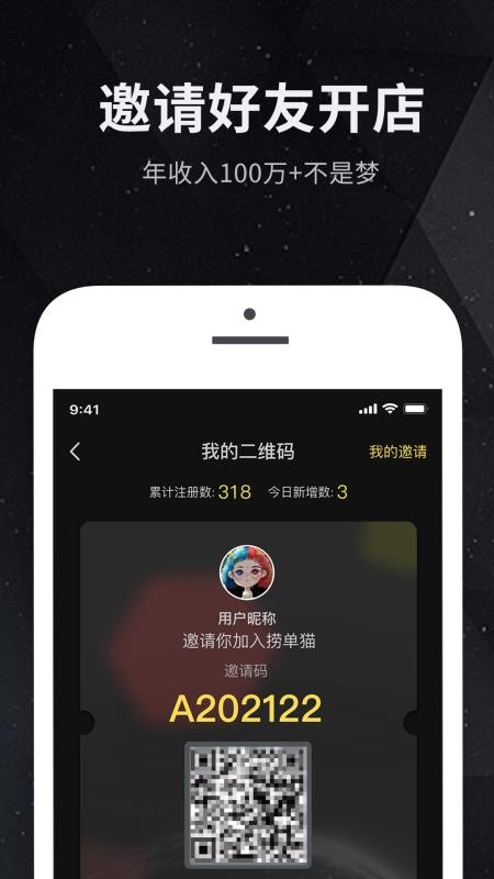 捞单猫app官方手机版截图1