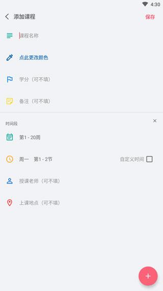 WakeUp课程表截图2