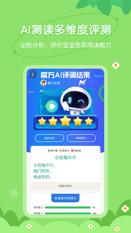 魔方ai阅读截图3