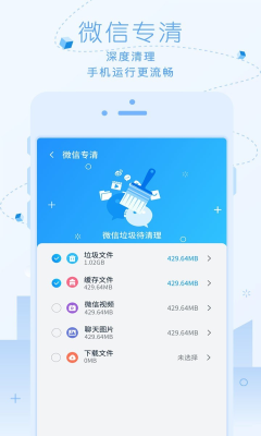 卓越清理截图1