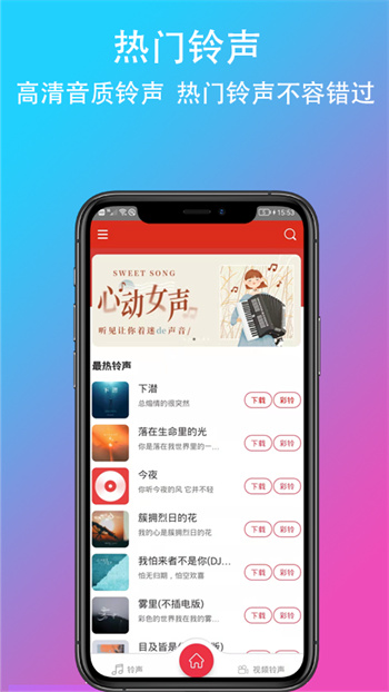 乐酷铃声截图1