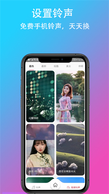 乐酷铃声截图2