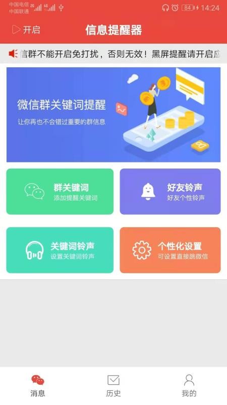 信息提醒器软件免费版截图1